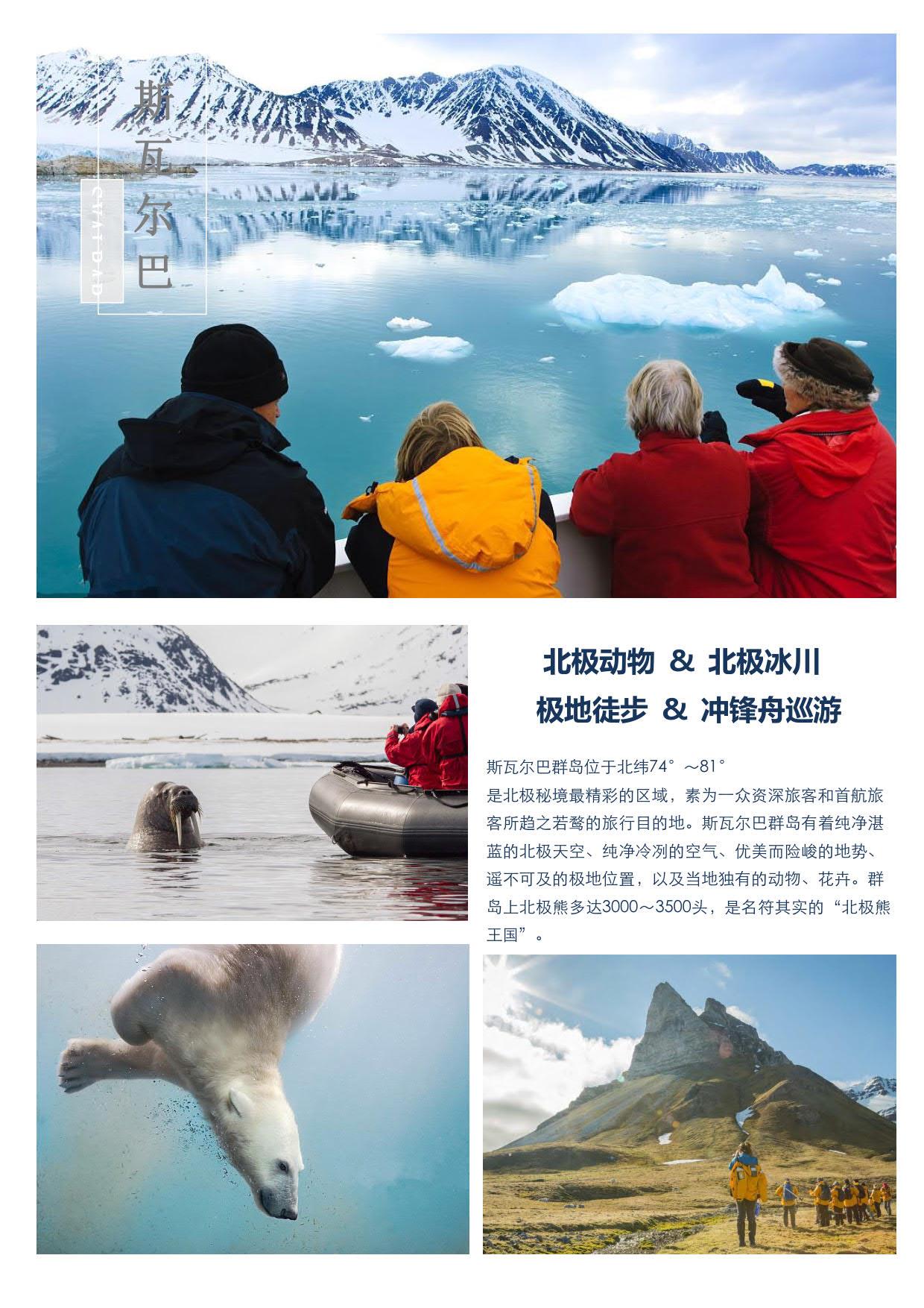 hondius纯净世界 ● 北极+格陵兰岛16天_1.jpg hondius纯净世界 ● 北极+格陵兰岛16天_1.jpg