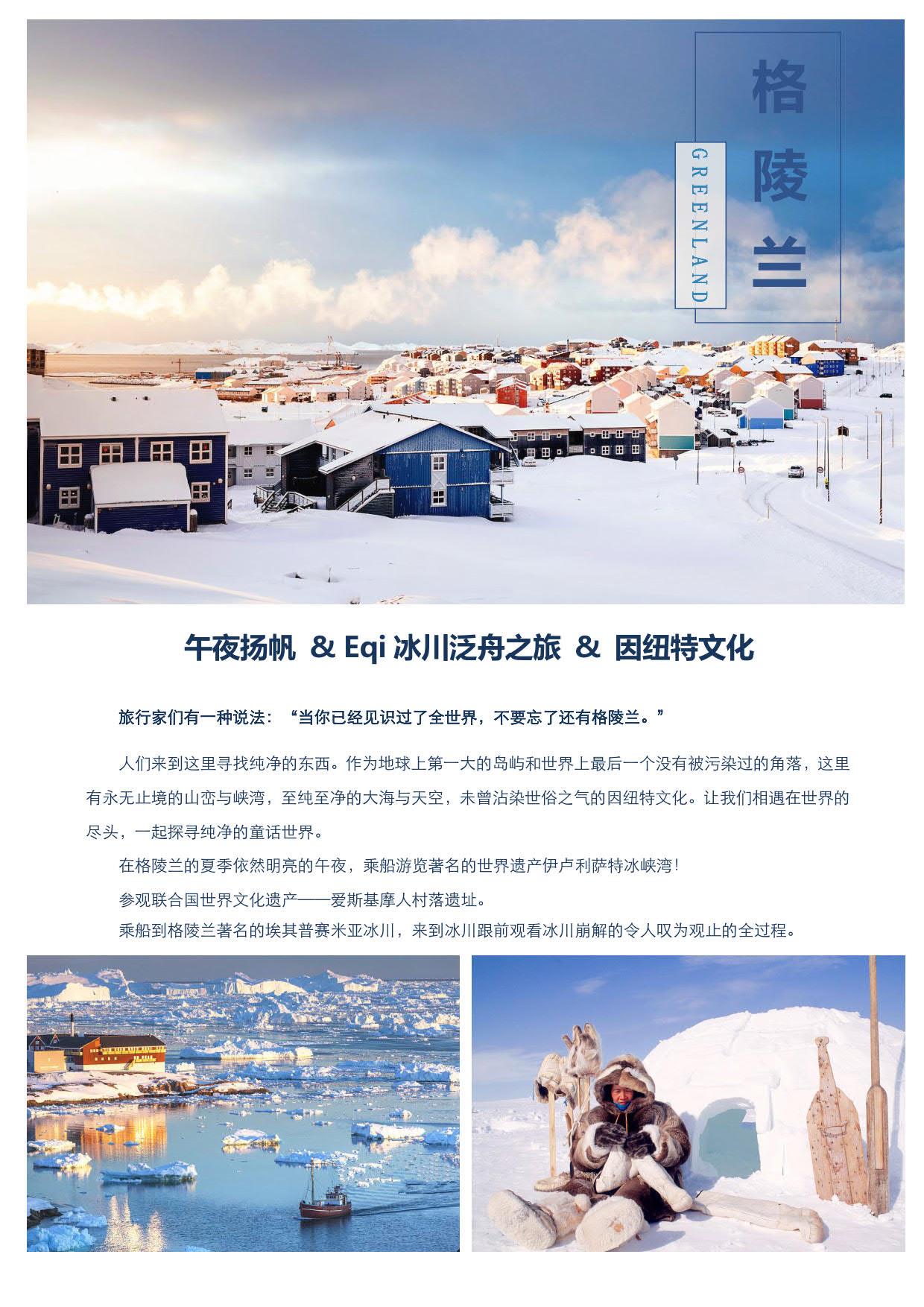hondius纯净世界 ● 北极+格陵兰岛16天_2.jpg hondius纯净世界 ● 北极+格陵兰岛16天_2.jpg
