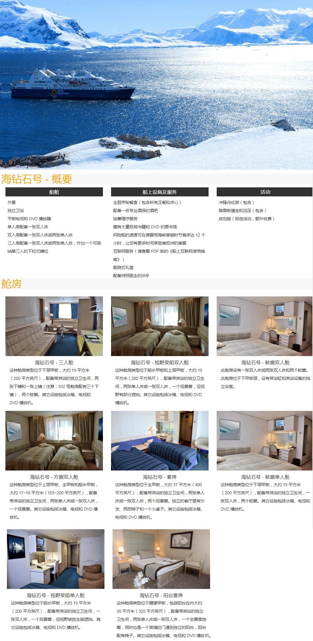海钻石号.jpg 海钻石号.jpg