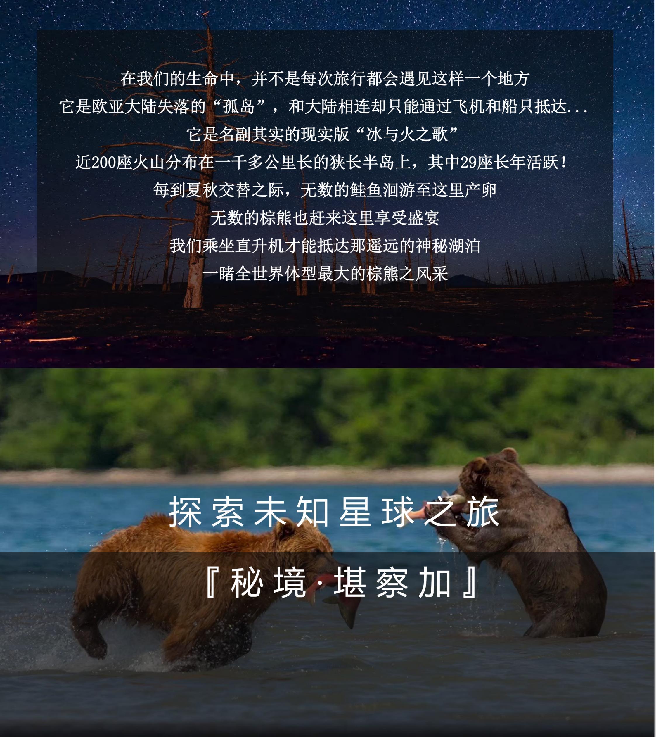 （已压缩）堪察加8天--探索未知星球_00.jpg