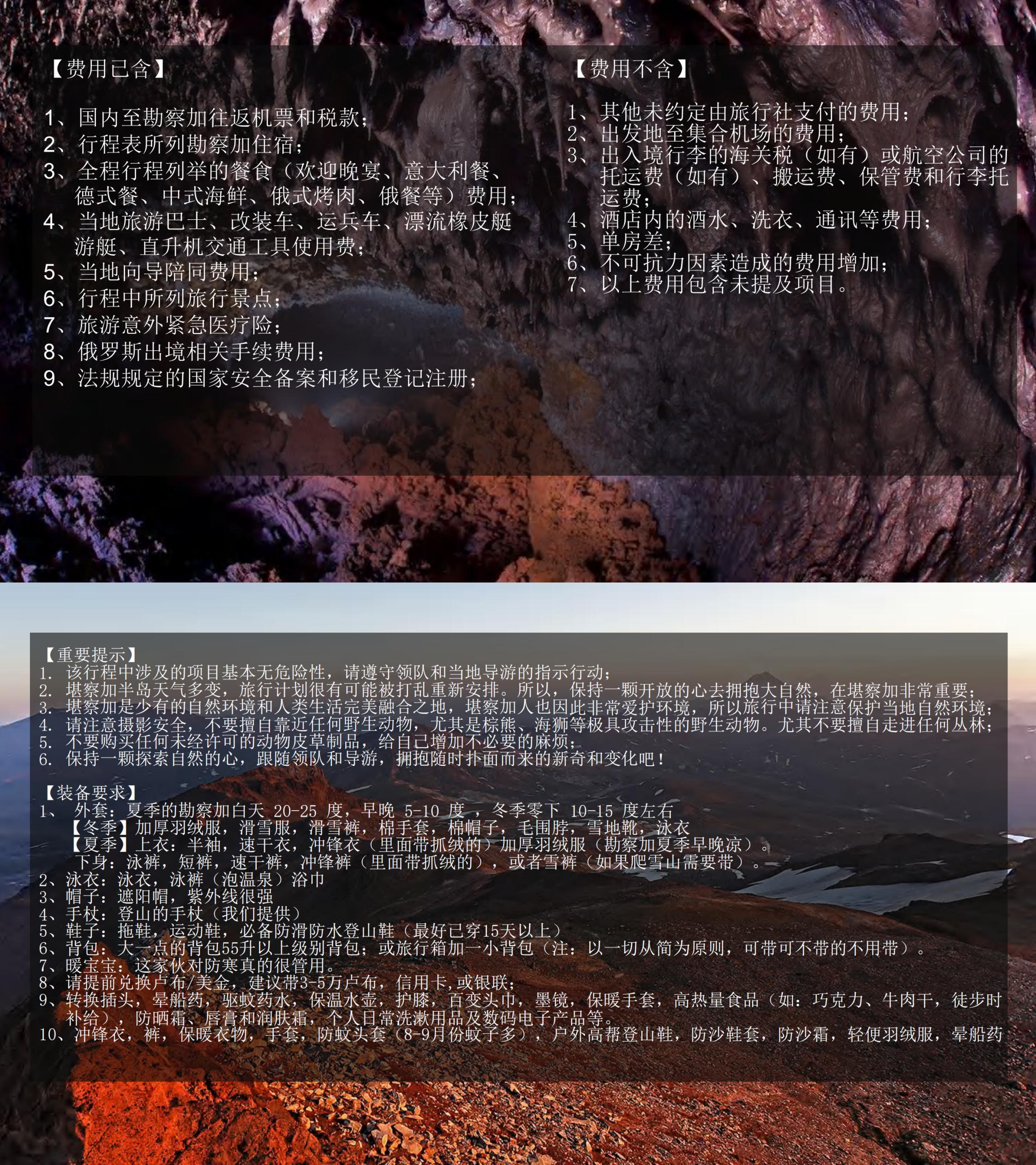 （已压缩）堪察加8天--探索未知星球_00(2).jpg