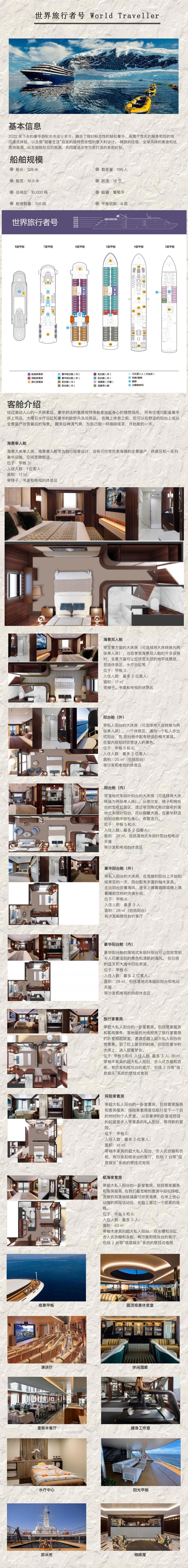 世界旅行者号.jpg 世界旅行者号.jpg