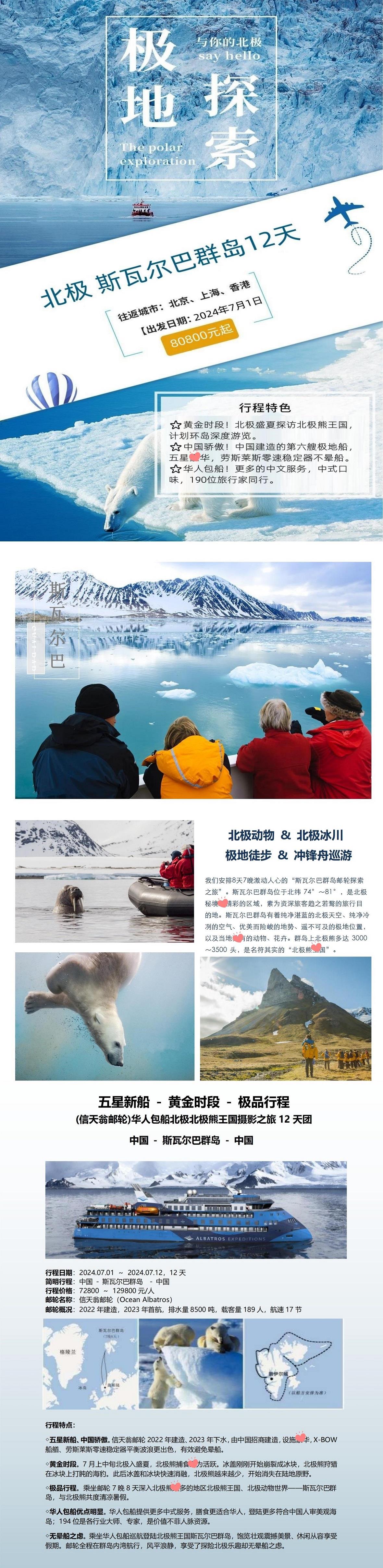 北极12天_1180.jpg 北极12天_1180.jpg
