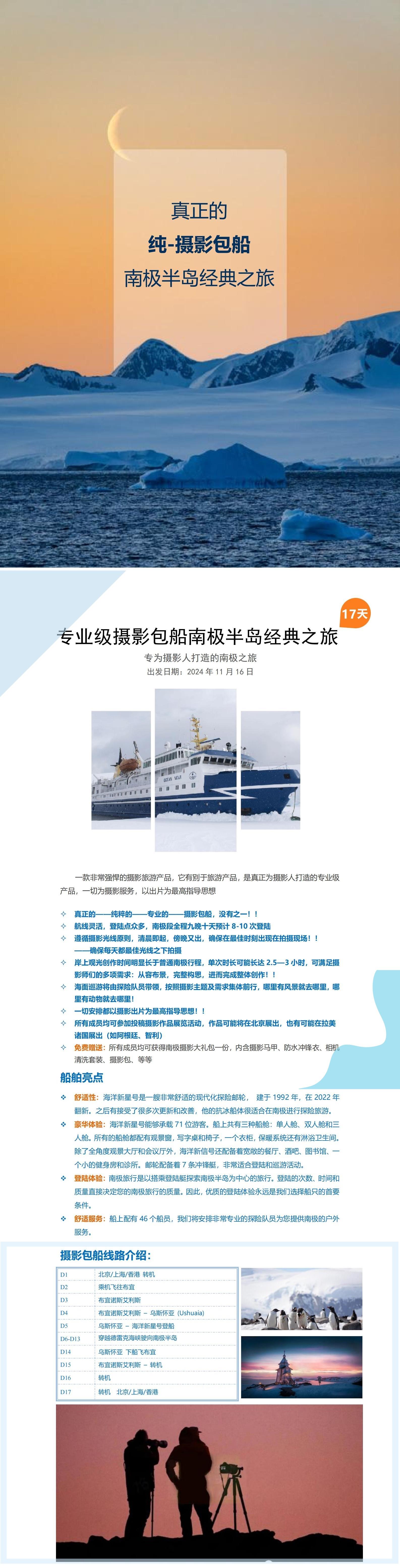 20241116海洋新星号南极摄影团17天_00.jpg