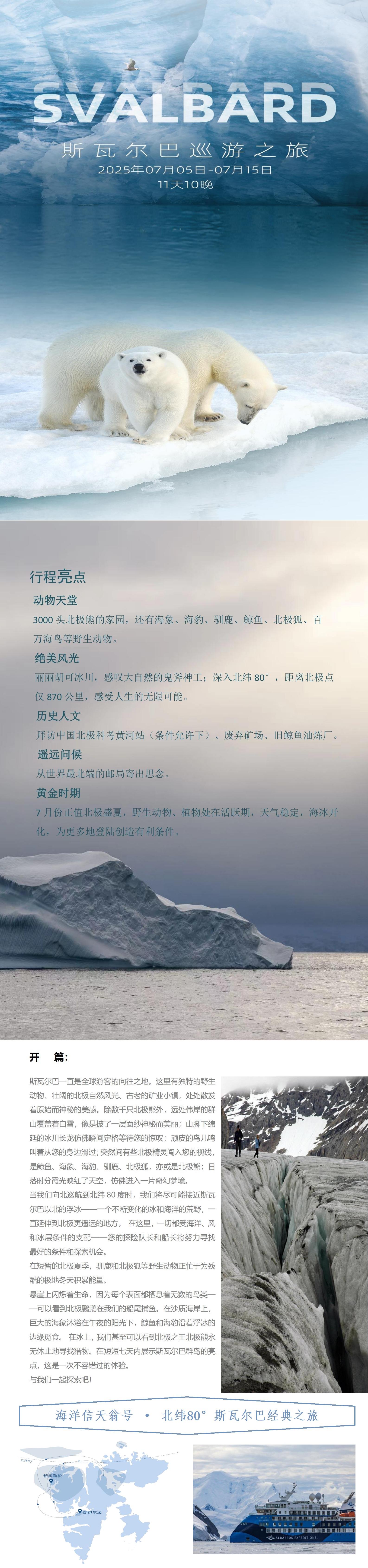 2025年7月5日北纬80度斯瓦_00(0).jpg