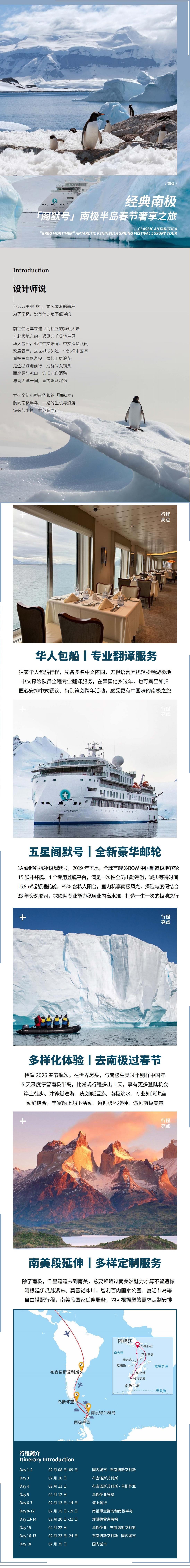 20260208华人包船经典南极·「阁默号」南极半岛春节奢享之旅18天_00.jpg 20260208华人包船经典南极·「阁默号」南极半岛春节奢享之旅18天_00.jpg