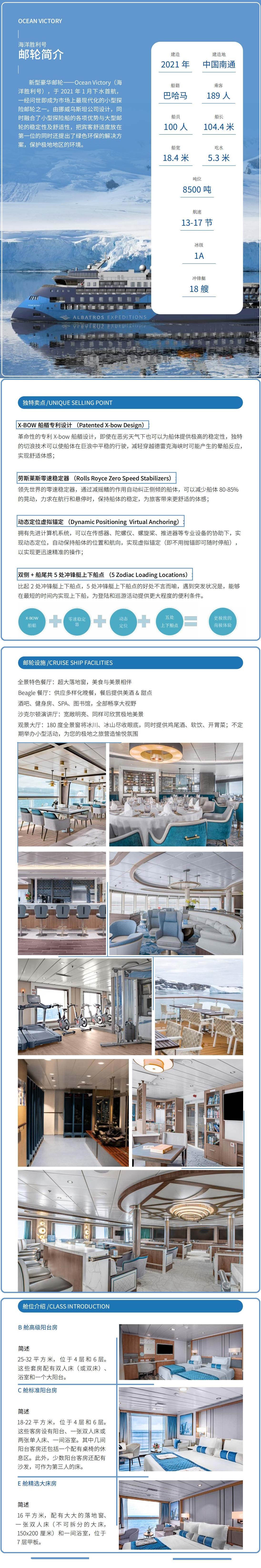 20251201邮轮介绍.jpg