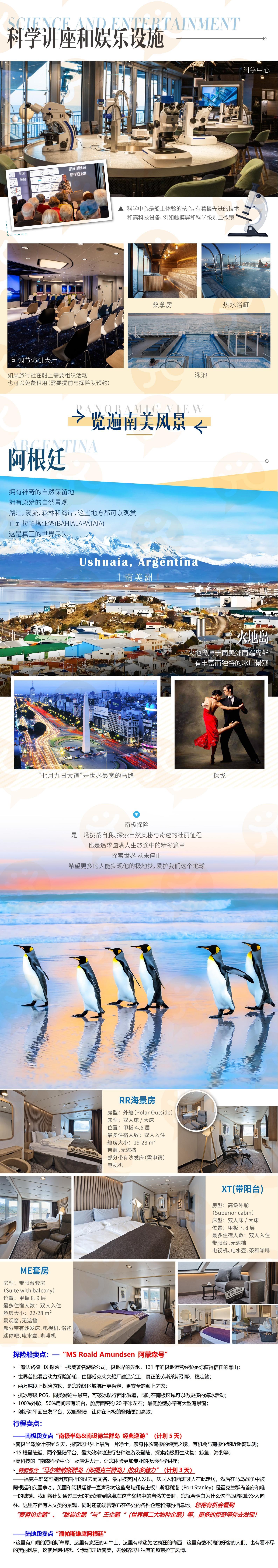 阿蒙森号 南极双岛21天_00(1).jpg
