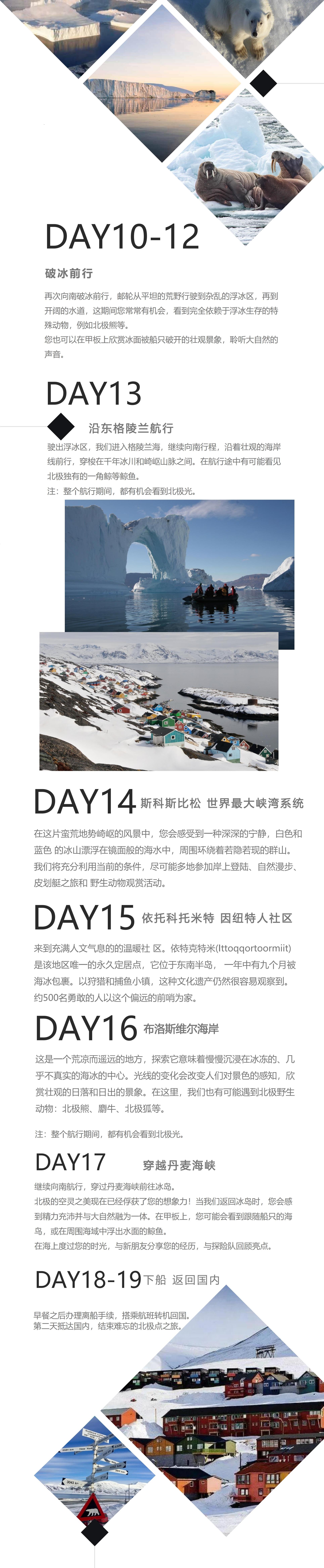 2026夏古号北极点+北极三岛19天行程_00(3).jpg